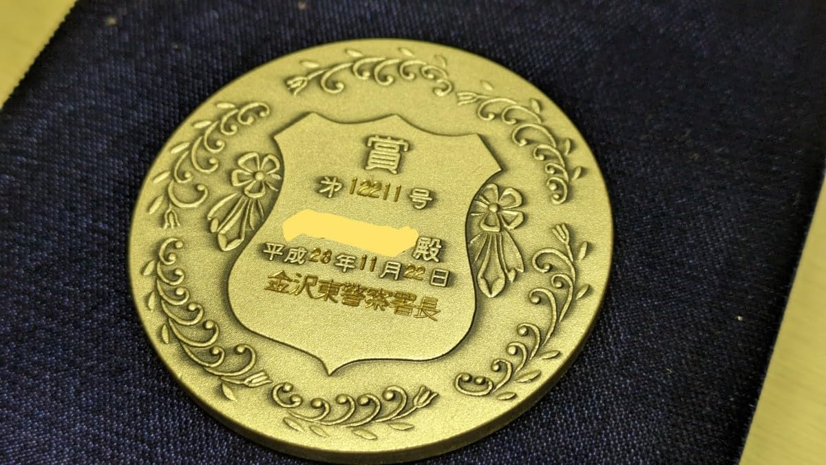 Amazon.co.jp: 警察功績章 警察庁 勲章 徽章 記念 : ホーム