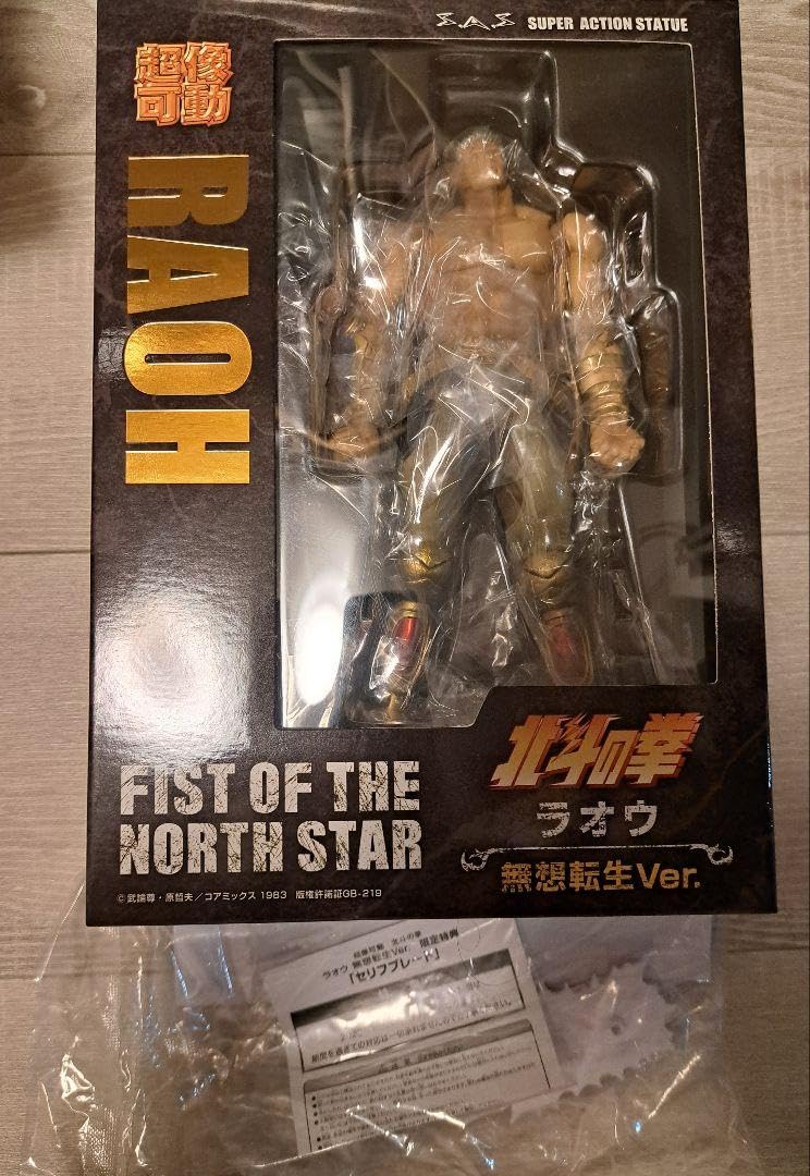 Amazon.co.jp: 超像可動 北斗の拳 ラオウ 無想転生Ver 限定