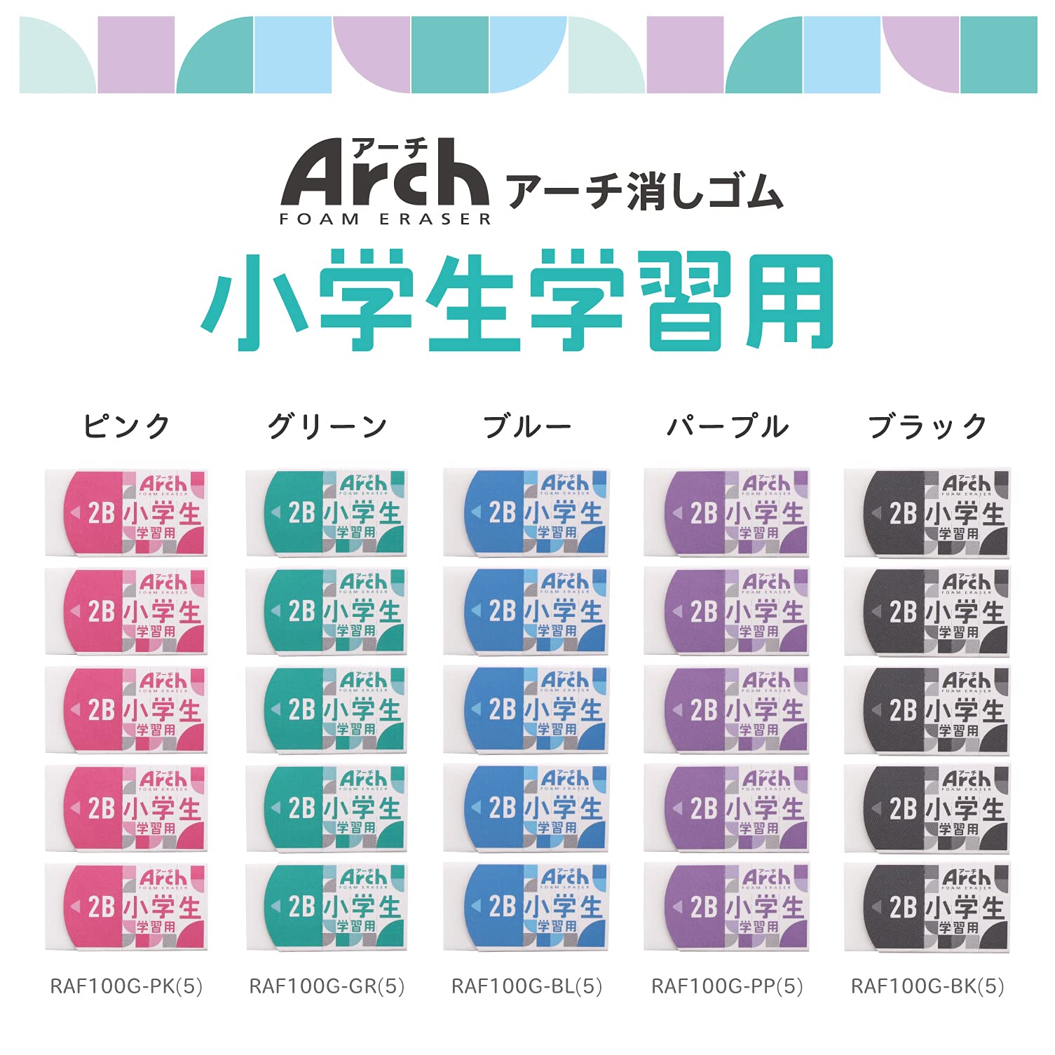 Sakura RAF100G-5P - Gomme da cancellare per crepas, per studenti delle scuole elementari, 5 pezzi