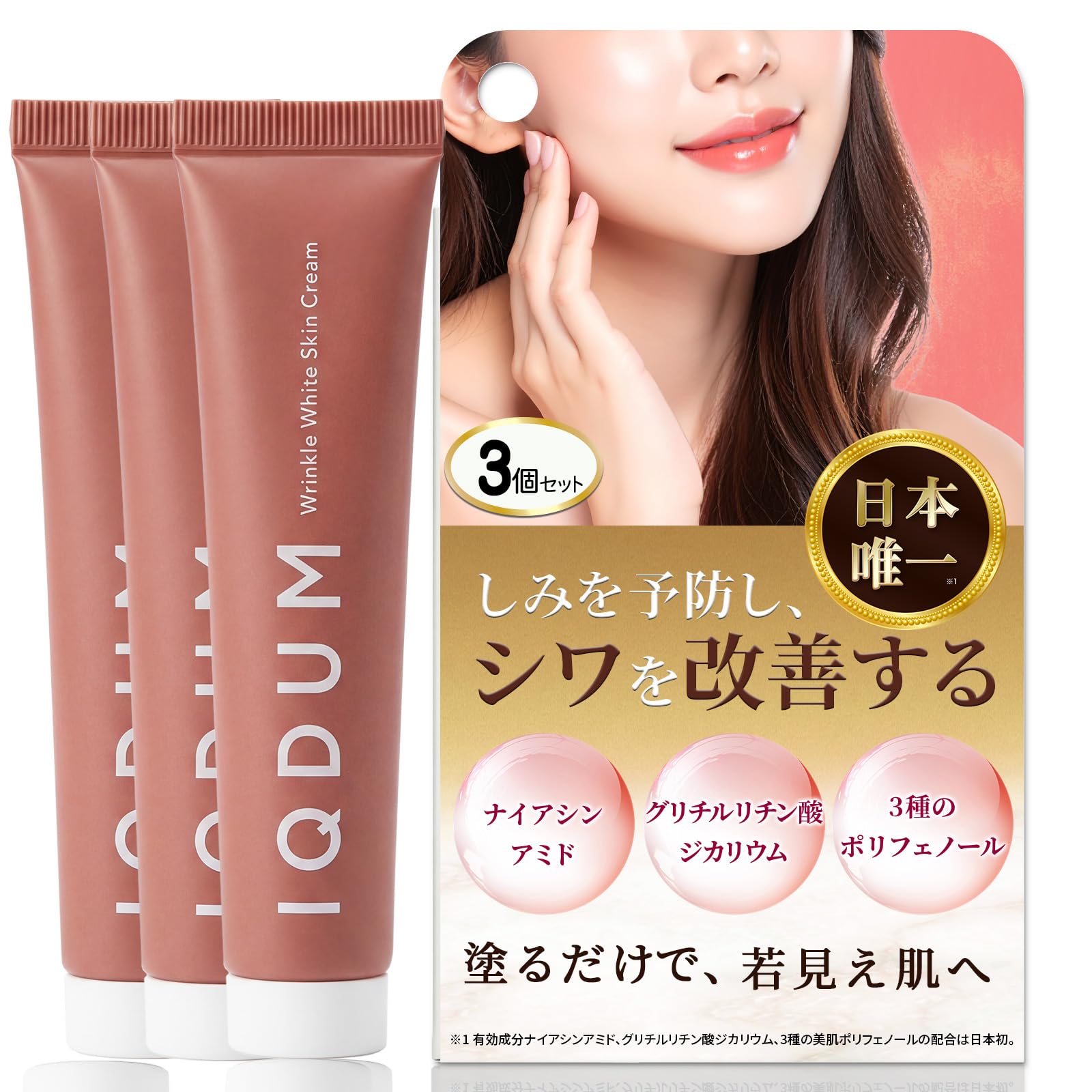 Amazon.co.jp: 【 日本初 トリプル処方 】 イクダム シミ シワ 改善