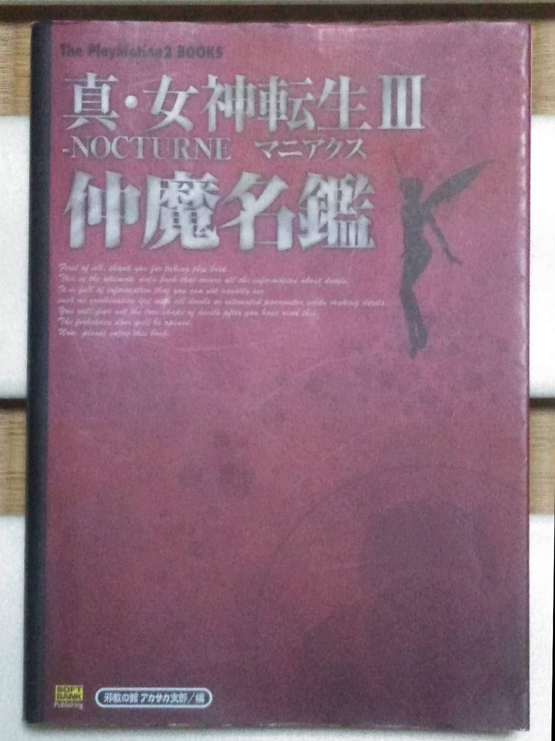 真・女神転生Ⅲ NOCTURNE マニアクス 仲魔名鑑 714wU73C-JL.jpg