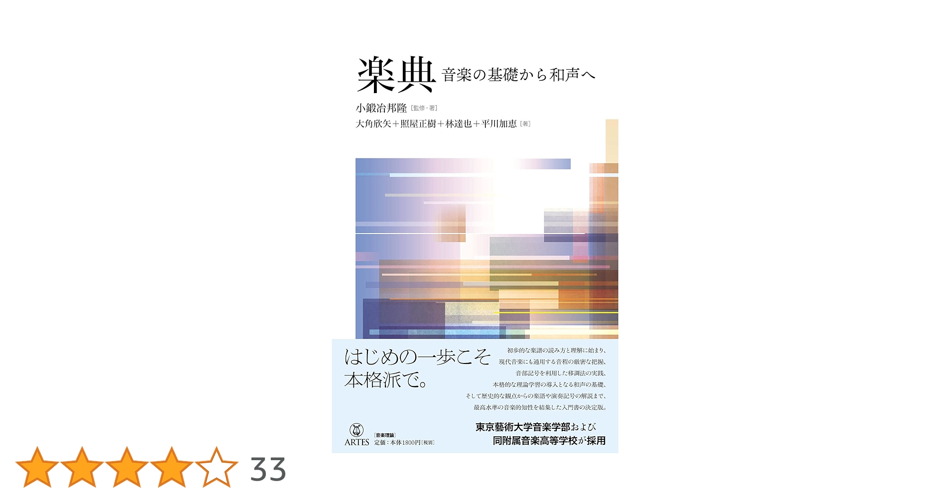弾きながら身につく和声技法のエチュード ギュルデンシュタイン 弾きながら身につく 和声技法のエチュード