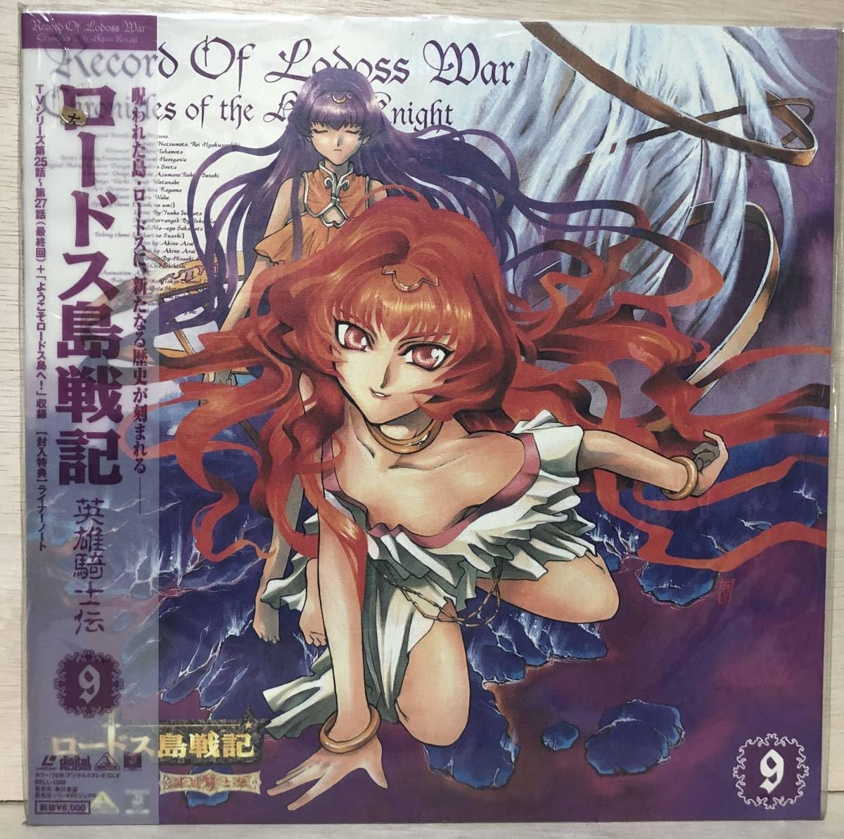【全巻初回限定版】ロードス島戦記英雄騎士伝　LD-BOX　全9巻ゼット Amazon | □□1-LD【11817】-【未開封】ロードス島戦記* 英雄騎士伝 7