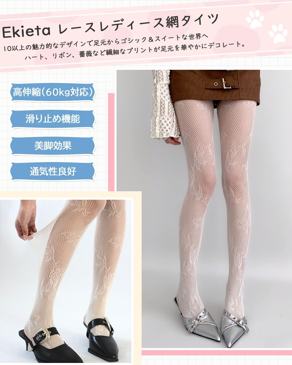 レース ストッキング ハート リボン 花柄