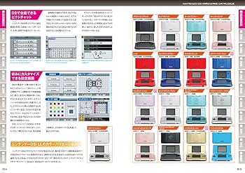 ニンテンドードリーム付録 DSソフトオールカタログ 完全保存版