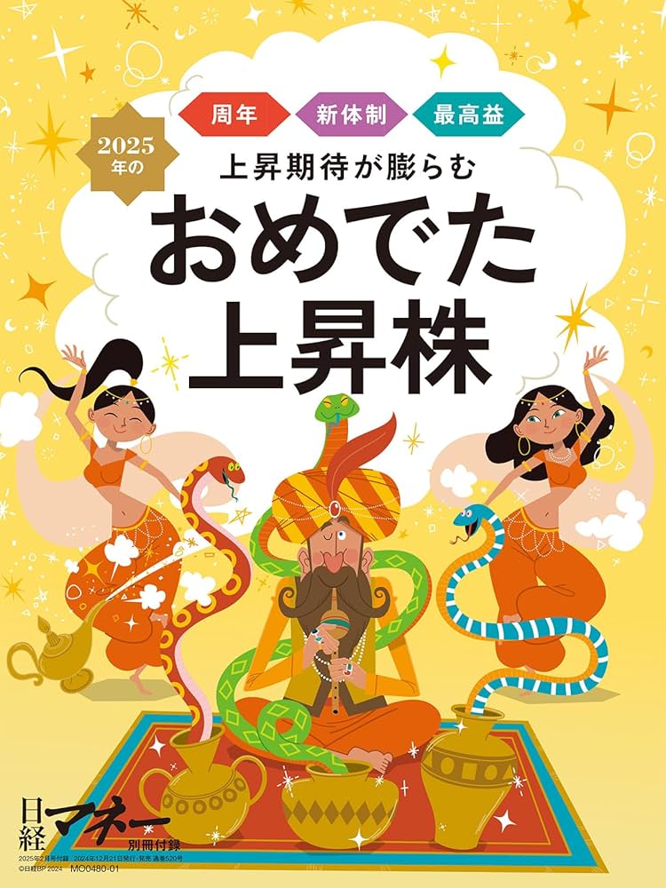 日経ネットワーク　2024年2月号〜2025年1月号 日経ネットワーク 2024年2月号〜2025年1月号 日経NETWORK 2024