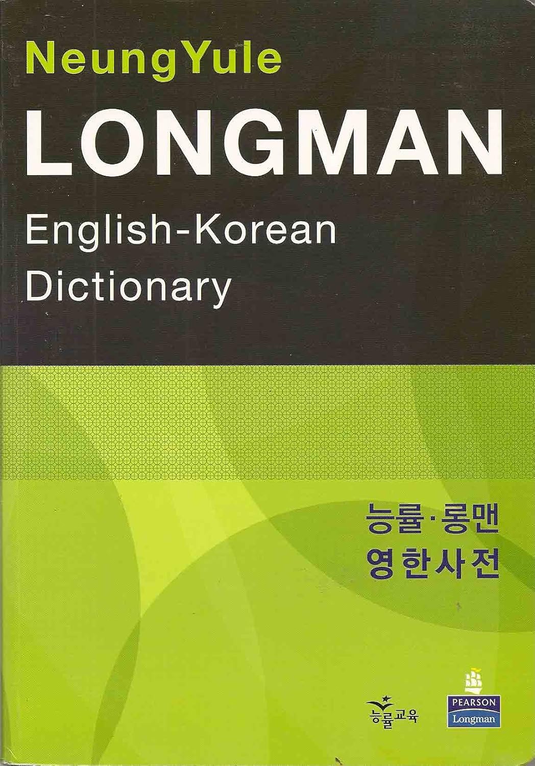 NeungYule Longman EnglishKorean Dictionary Unknown 9788959974306