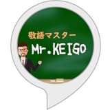 敬語マスター　Mr. KEIGO