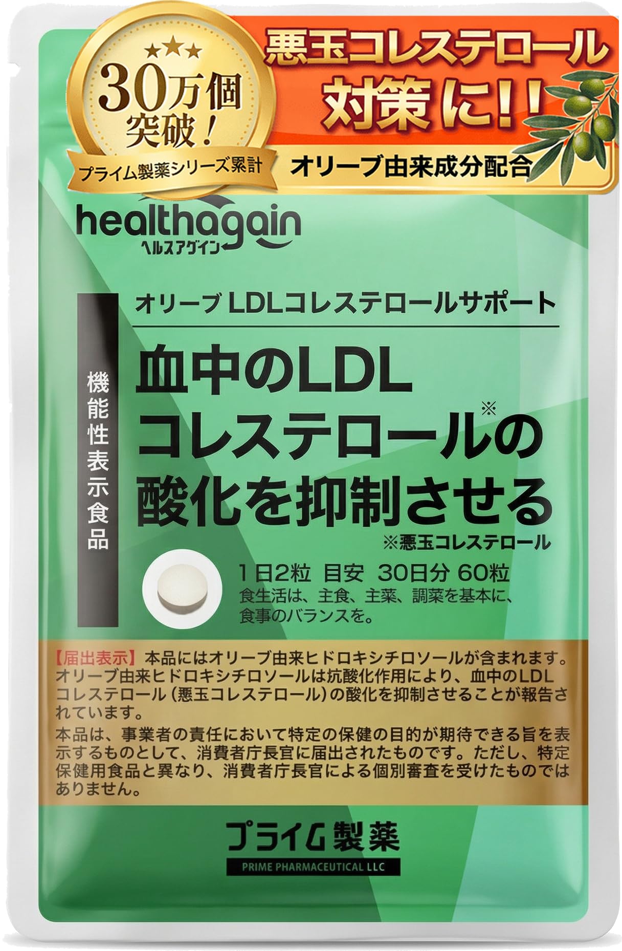 Amazon | プライム製薬 LDL コレステロール サポート サプリ 悪玉