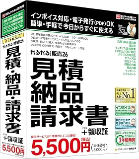 BSLシステム研究所 かるがるできる販売26 見積・納品・請求書+領収証