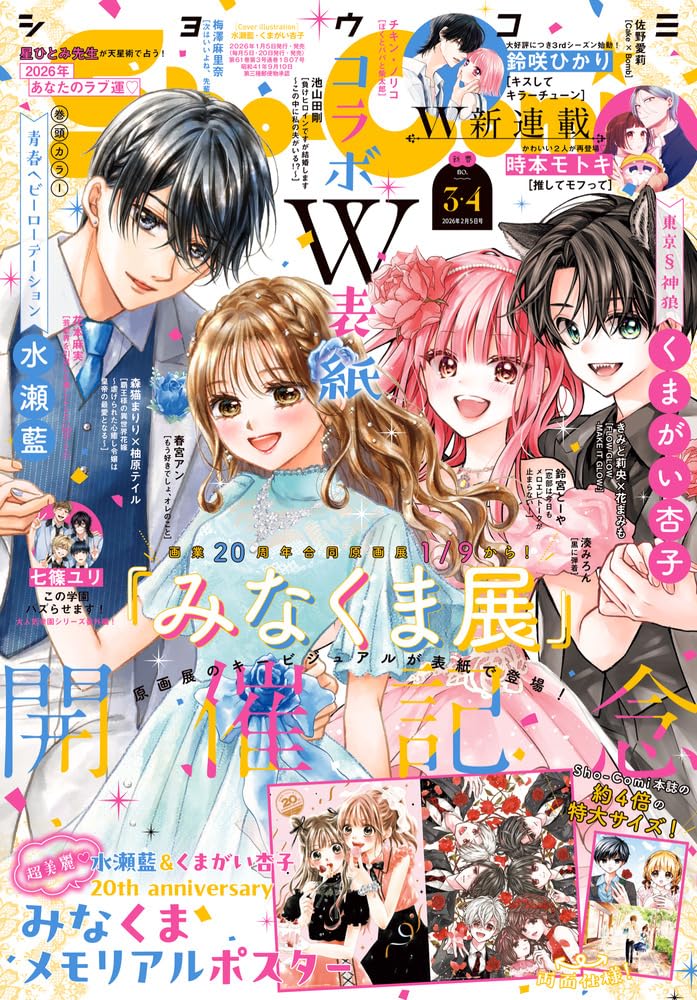 Amazon.co.jp: Sho-Comi(少女コミック) 2026年 2/5 号 [雑誌