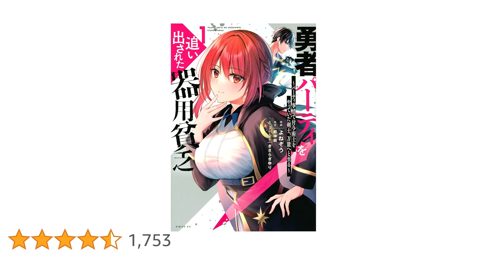 ［匿名発送］勇者パーティーを追い出された器用貧乏 全巻初版本セット 帯付き 美品 71NqYTdfuEL._AC_UL210_SR210,