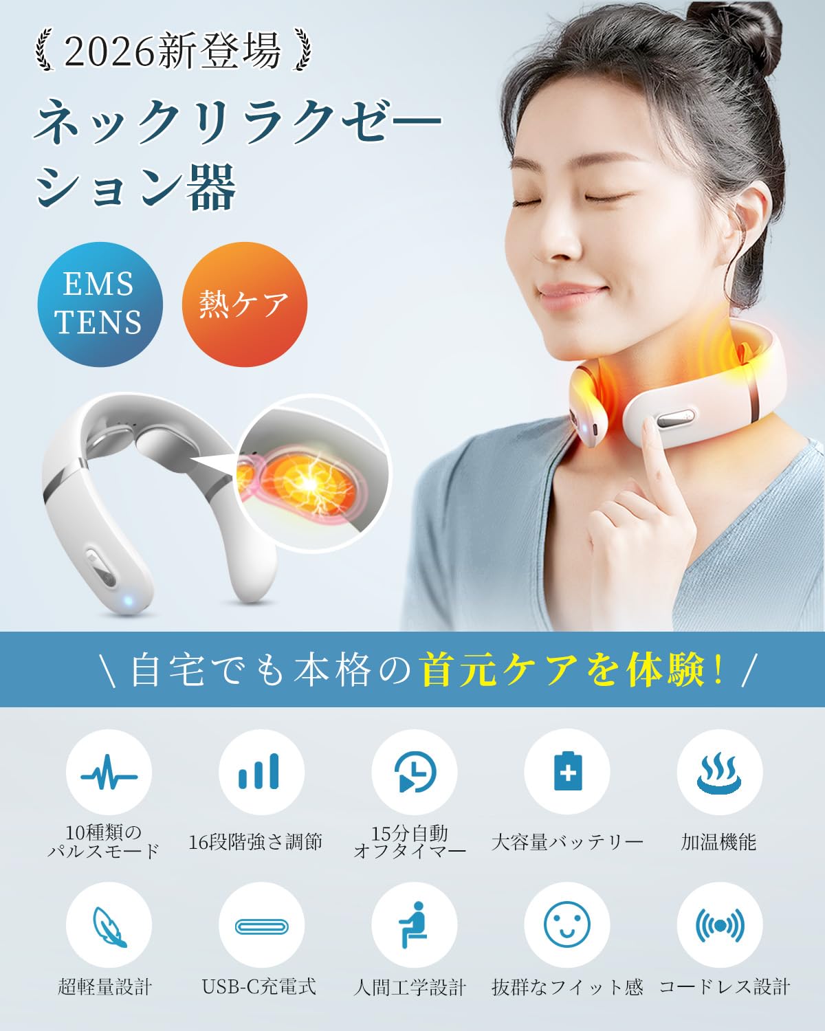 【即完売】 コードレス ネックケア 超軽量 巻き式 6種モード Amazon.co.jp: 【2026新登場】ネックケア 首 リラクゼーション器 (加温