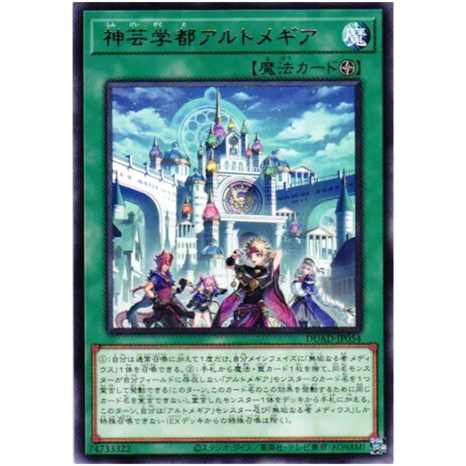Amazon.co.jp: 遊戯王カード DUAD-JP054 神芸学都アルトメギア （レア