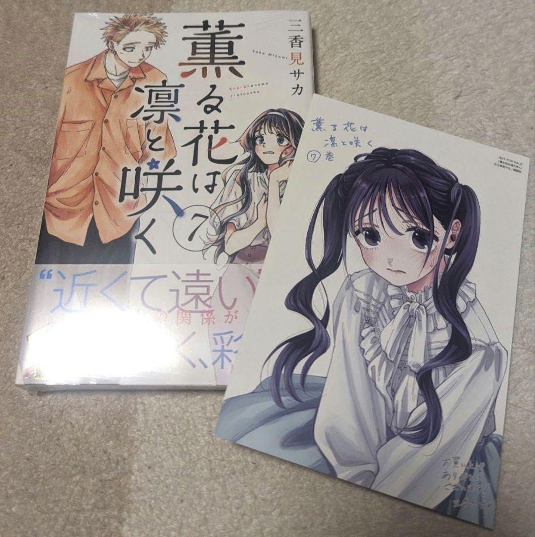 Amazon.co.jp: 薫る花は凛と咲く 7巻 : おもちゃ