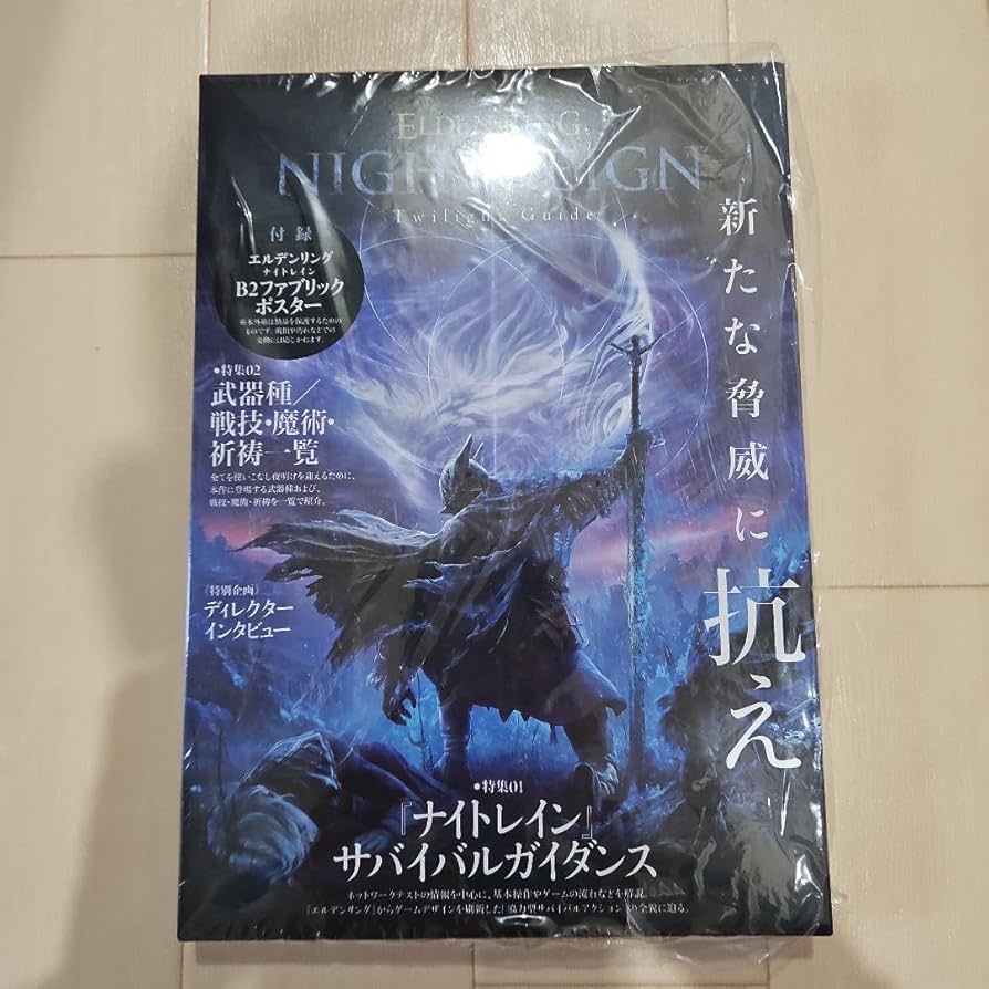 エルデンリング　ナイトレイン　ポスター 5月26日発売『エルデンリング ナイトレイン』最速攻略ガイドが