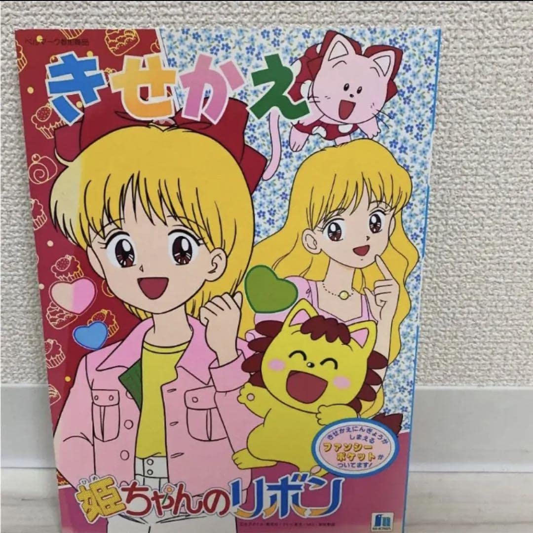 Amazon.co.jp: 姫ちゃんのリボン 着せ替え 当時物 ショウワ