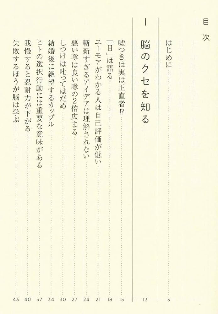 できない脳ほど自信過剰 パテカトルの万脳薬 (朝日文庫) | 池谷