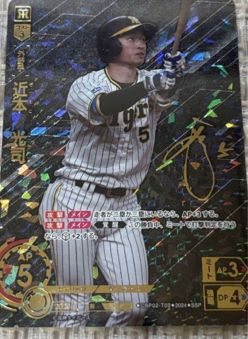 Amazon.co.jp: プロ野球 カード ドリームオーダー 阪神タイガース SSP