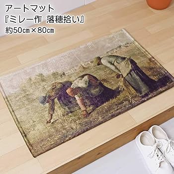 Amazon｜玄関マット アートマットコレクション 世界の名画