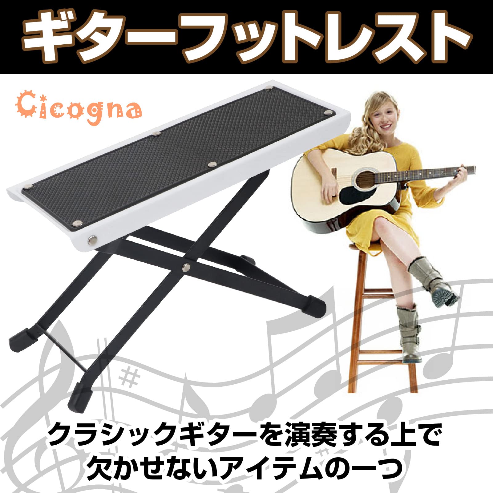 クラシックギター　足台 Amazon.co.jp: [Cicogna] ギター 踏み台 白色 ホワイト 足台 足置き