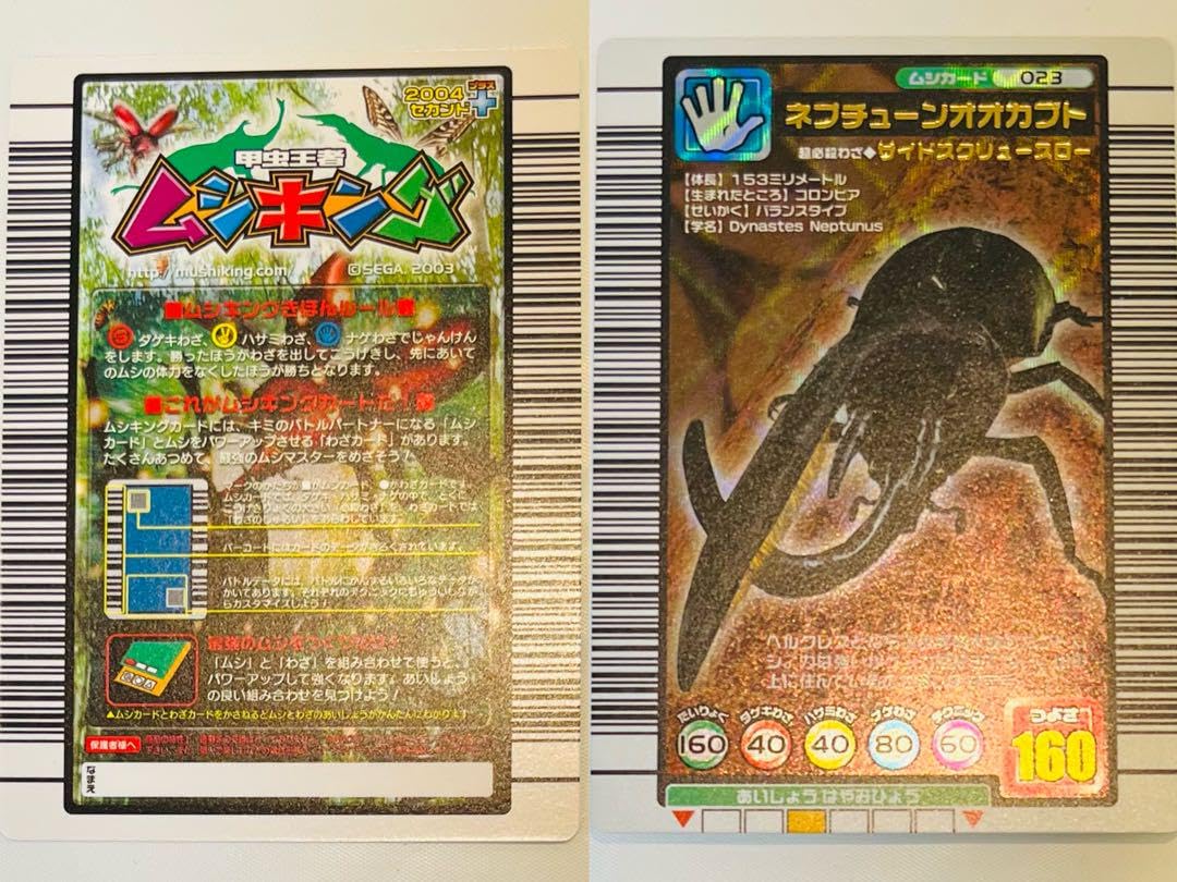 Amazon.co.jp: 人気商品 ??昆虫王者ムシキングカード ネプチューン