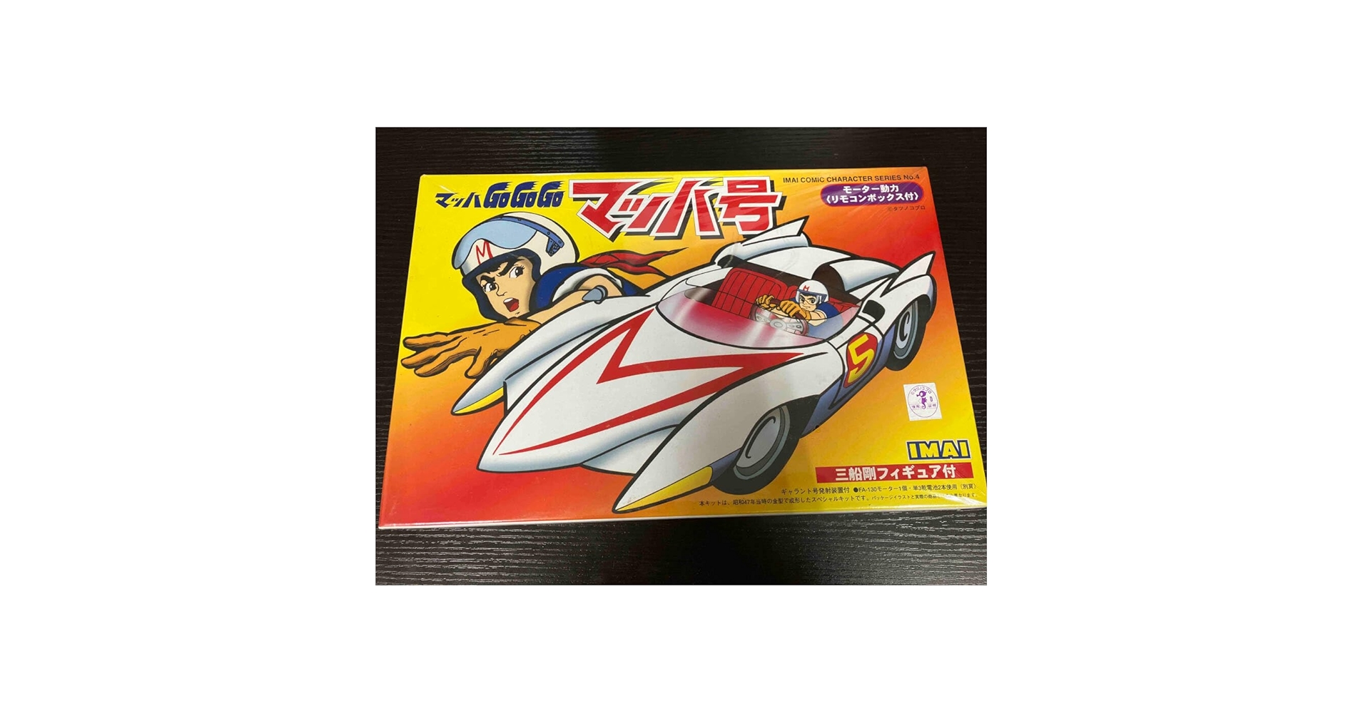 Amazon | プラモデル イマイ マッハ号 (三船剛フィギュア付