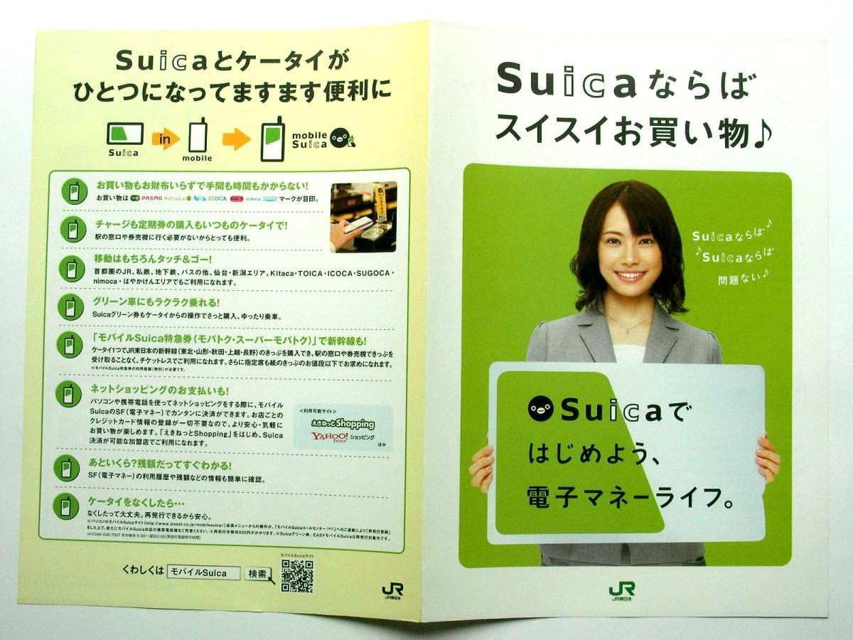 新聞広告.14 suica 新聞広告.14 suica
