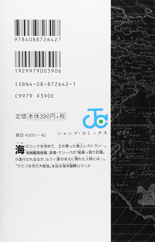 ONE PIECE 全6巻セット Amazon.com: ONE PIECE 6 (VO JAPONAIS): 9784088726427: Oda