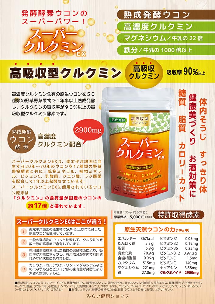 Amazon.co.jp: 高吸収クルクミン 高濃度 ウコン 発酵クルクミン酵素