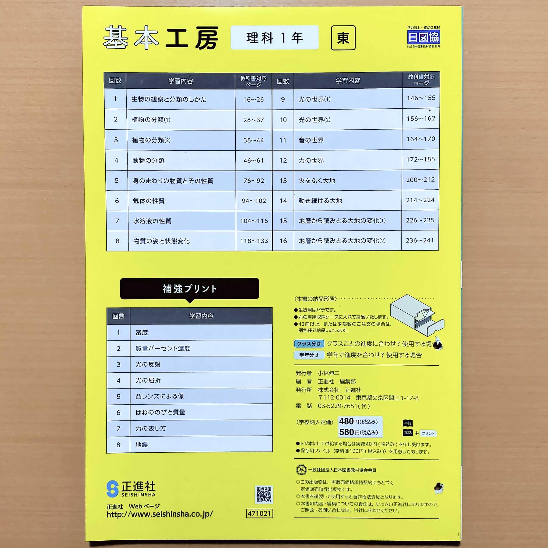 Amazon.co.jp: 2024年度版「基本工房 理科 1年 東京書籍版【教師用