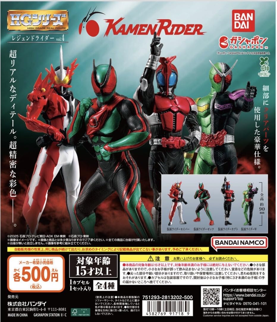Amazon.co.jp: HG レジェンドライダーvol.4 全4種セット ガチャガチャ