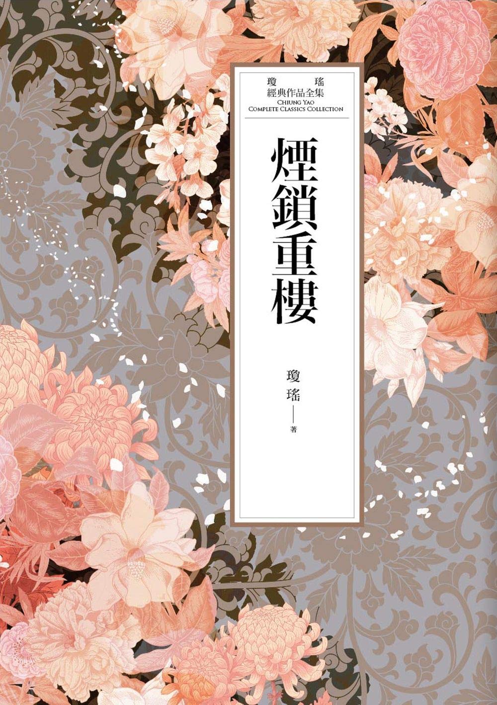 Amazon.com: 瓊瑤: books, biography, latest update