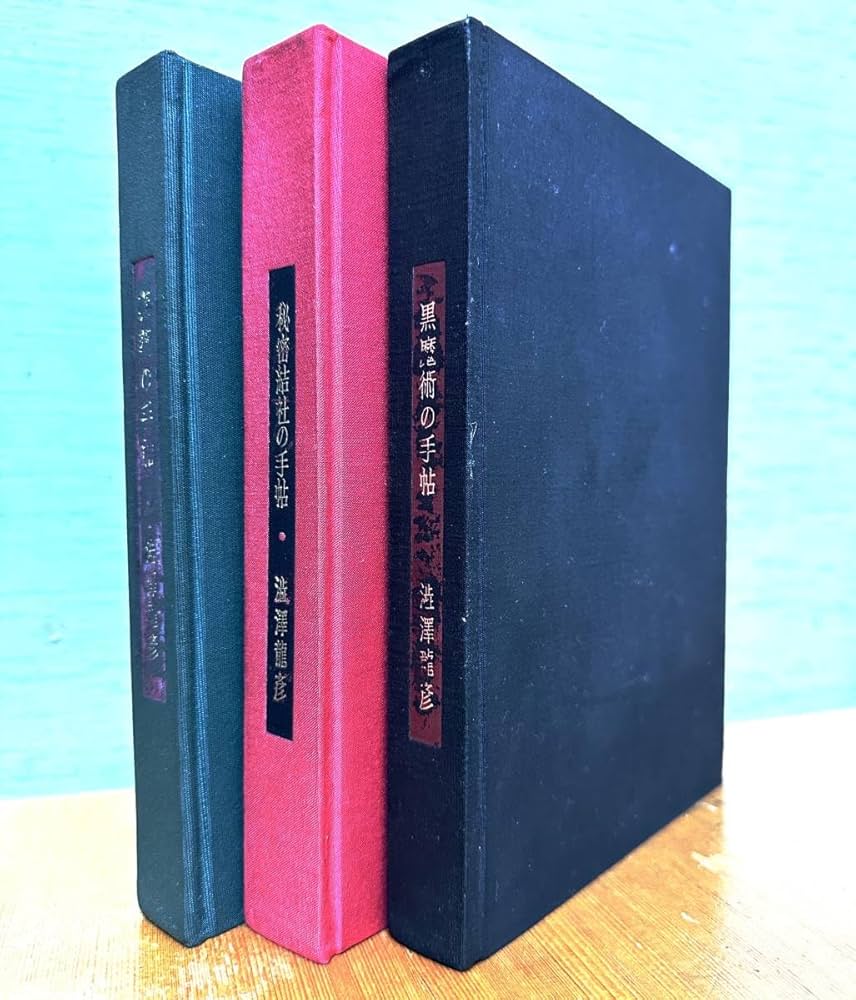 Amazon.co.jp: 澁澤龍彦著「黒魔術の手帖」「秘密結社の手帳