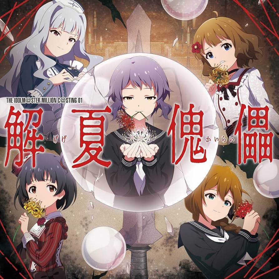 アイドルマスター　ミリオンライブ　CDまとめ売り アイドルマスター ミリオンライブ CDまとめ売り まんだらけ通販