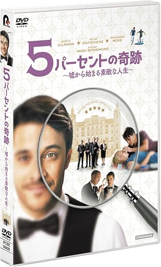 Amazon 5パーセントの奇跡 嘘から始まる素敵な人生 Dvd 映画