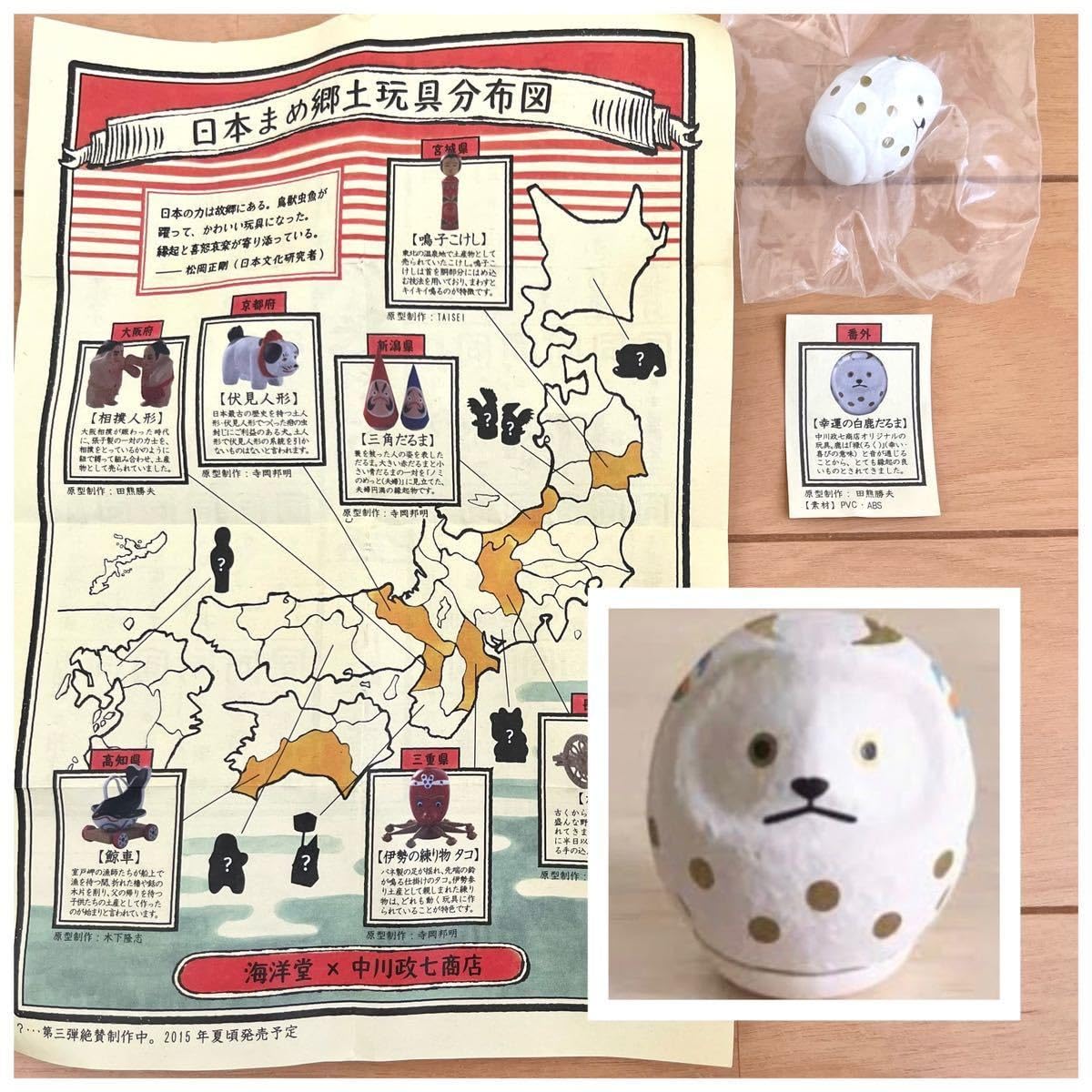まめ郷土玩具 まとめ売り32点セット　【番外シークレット　白鹿だるま付き】 Amazon.co.jp: 日本全国まめ郷土玩具 第三弾 番外編