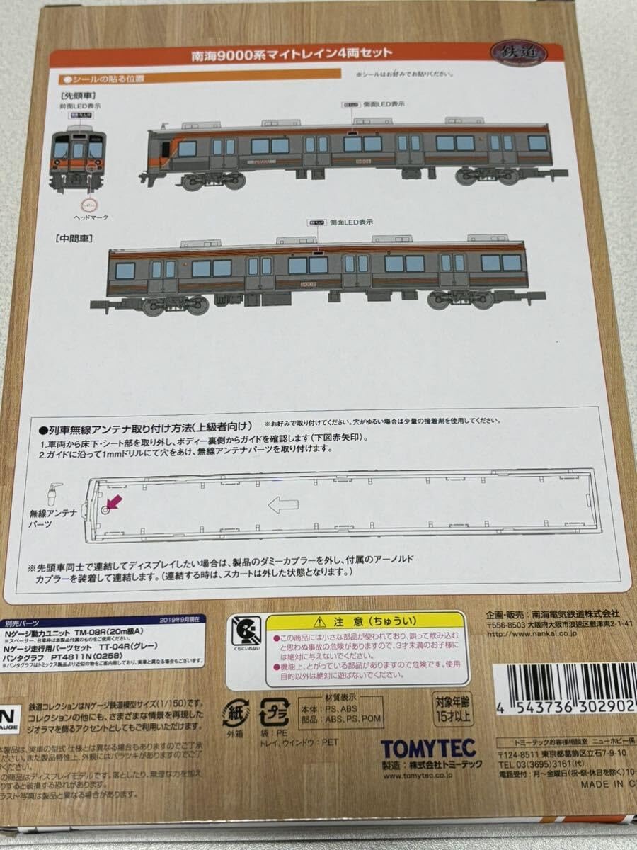 Amazon.co.jp: 鉄コレ 南海9000系マイトレイン4両セット : おもちゃ