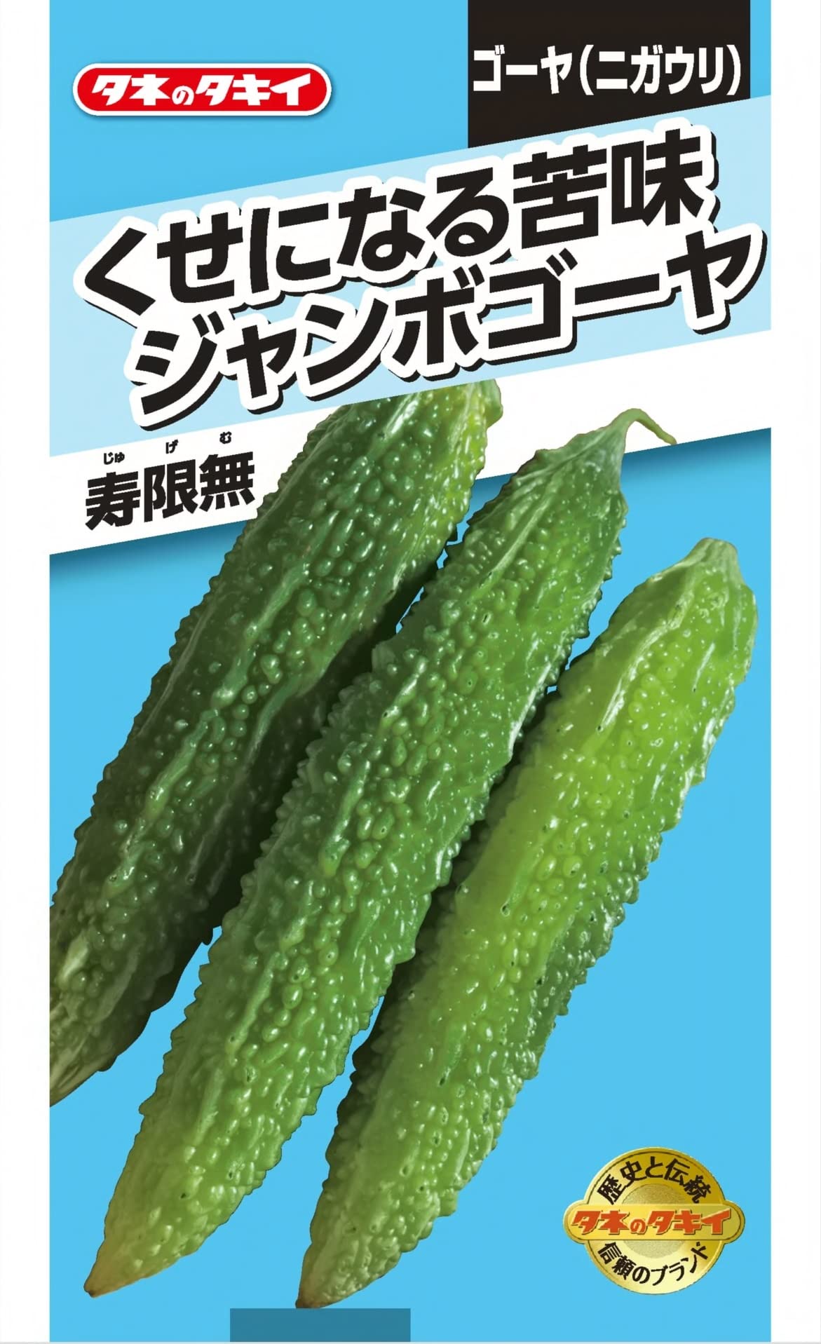 Amazon | タキイ種苗 野菜種 ニガウリ（ゴーヤ) くせになる苦味