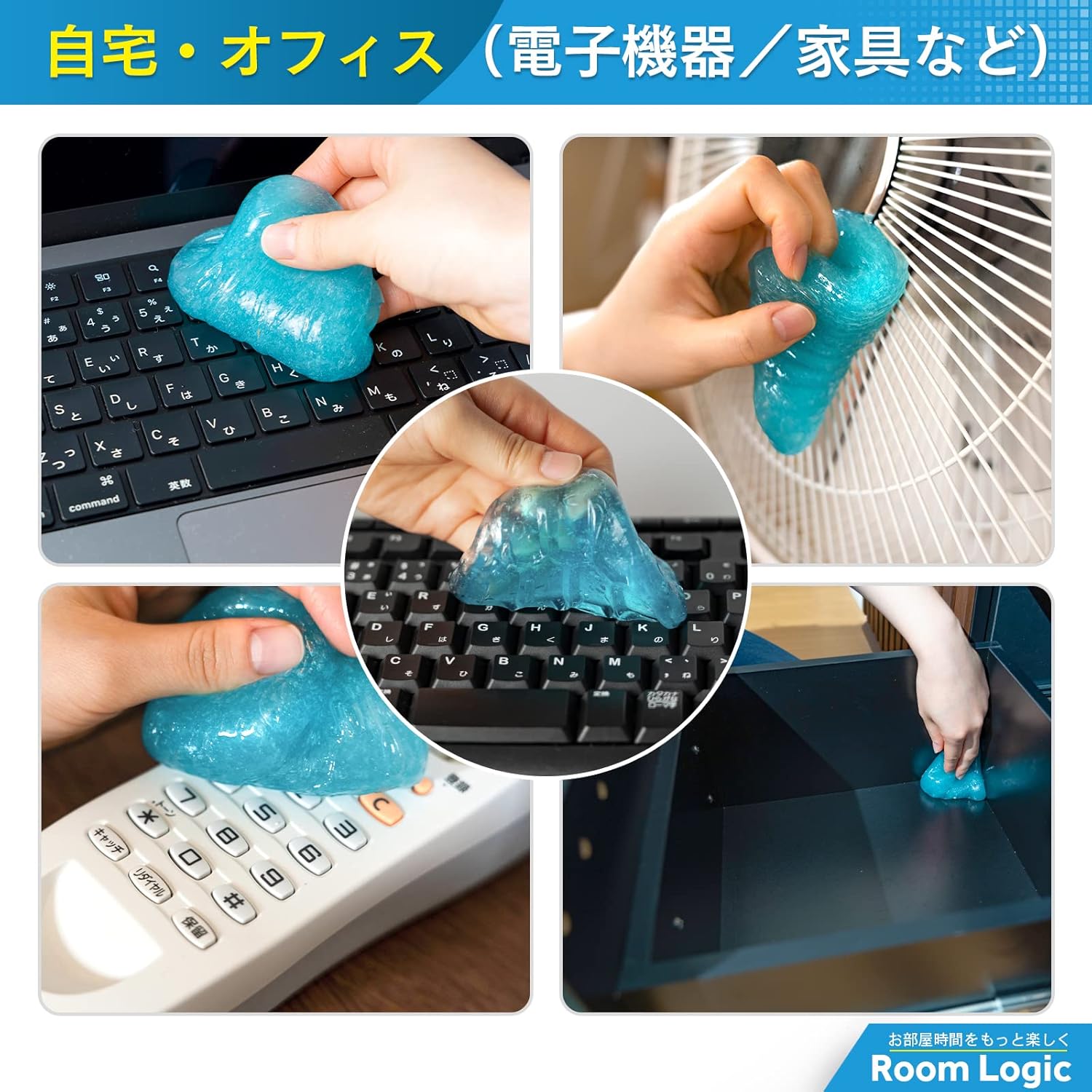 Room Logic ジェルクリーナー