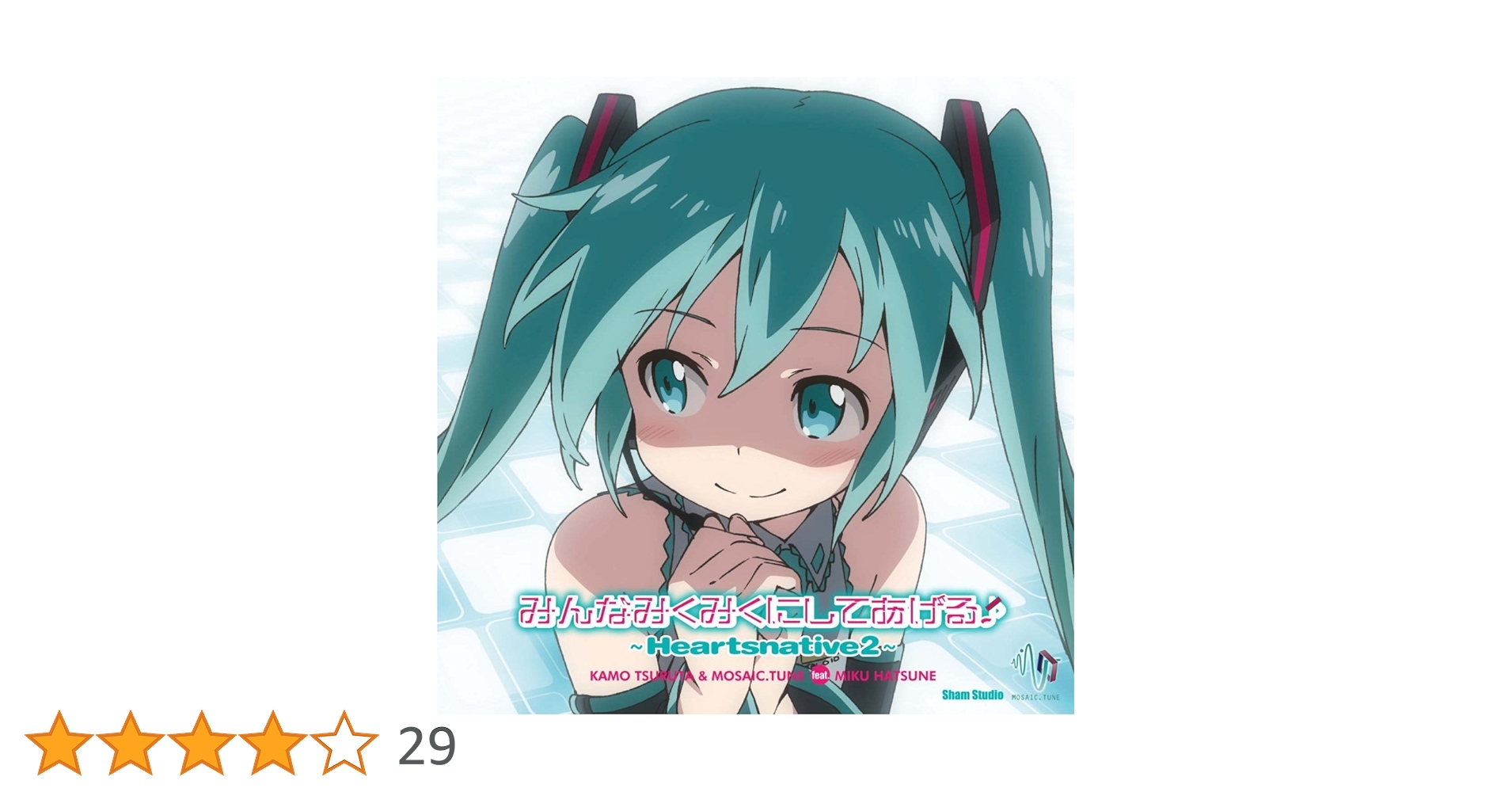 Amazon.co.jp: みんなみくみくにしてあげる♪~Heartsnative2