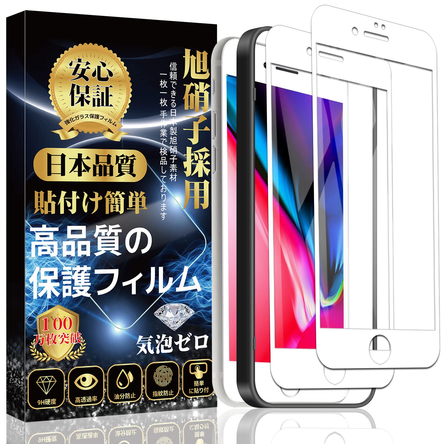 Amazon | 【2枚入り】iPhone8/iPhone7 ガラスフィルム 全面保護 
