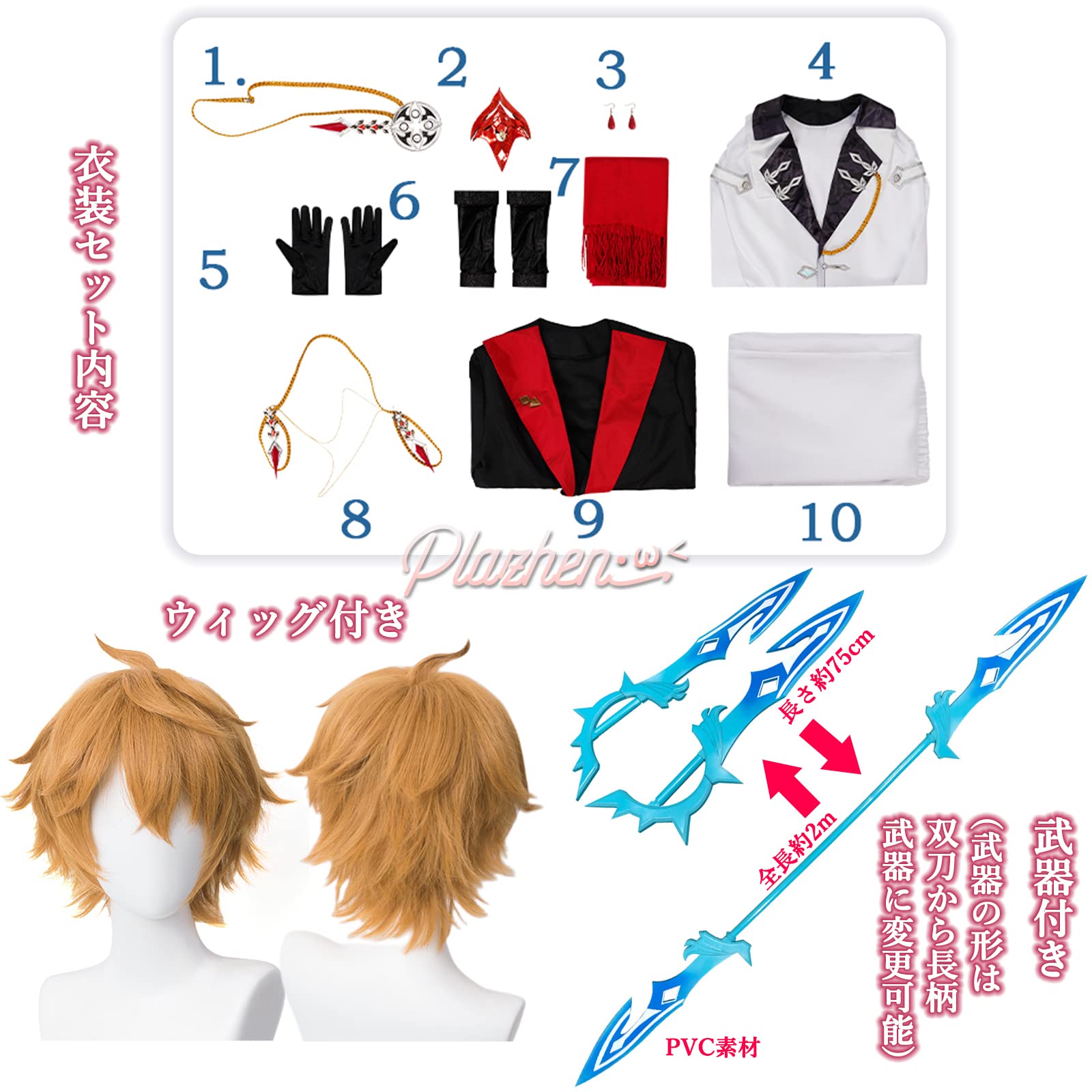 Amazon.co.jp: Plazhen 原神 タルタリヤ コスプレ衣装 仮面、耳飾り