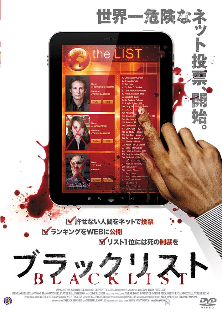 望中　ブラックリスト　DVD Amazon.co.jp: ブラックリスト [DVD] : シエンナ・ギロリー