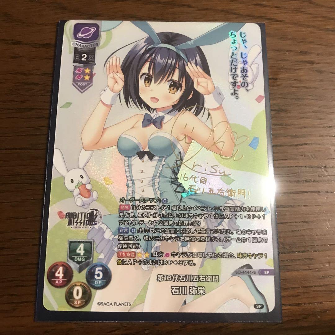 Lycee リセ 第16代石川五右衛門 石川弥栄　SP　PSA10 Lycee リセ 第16代石川五右衛門 石川弥栄 SP PSA10