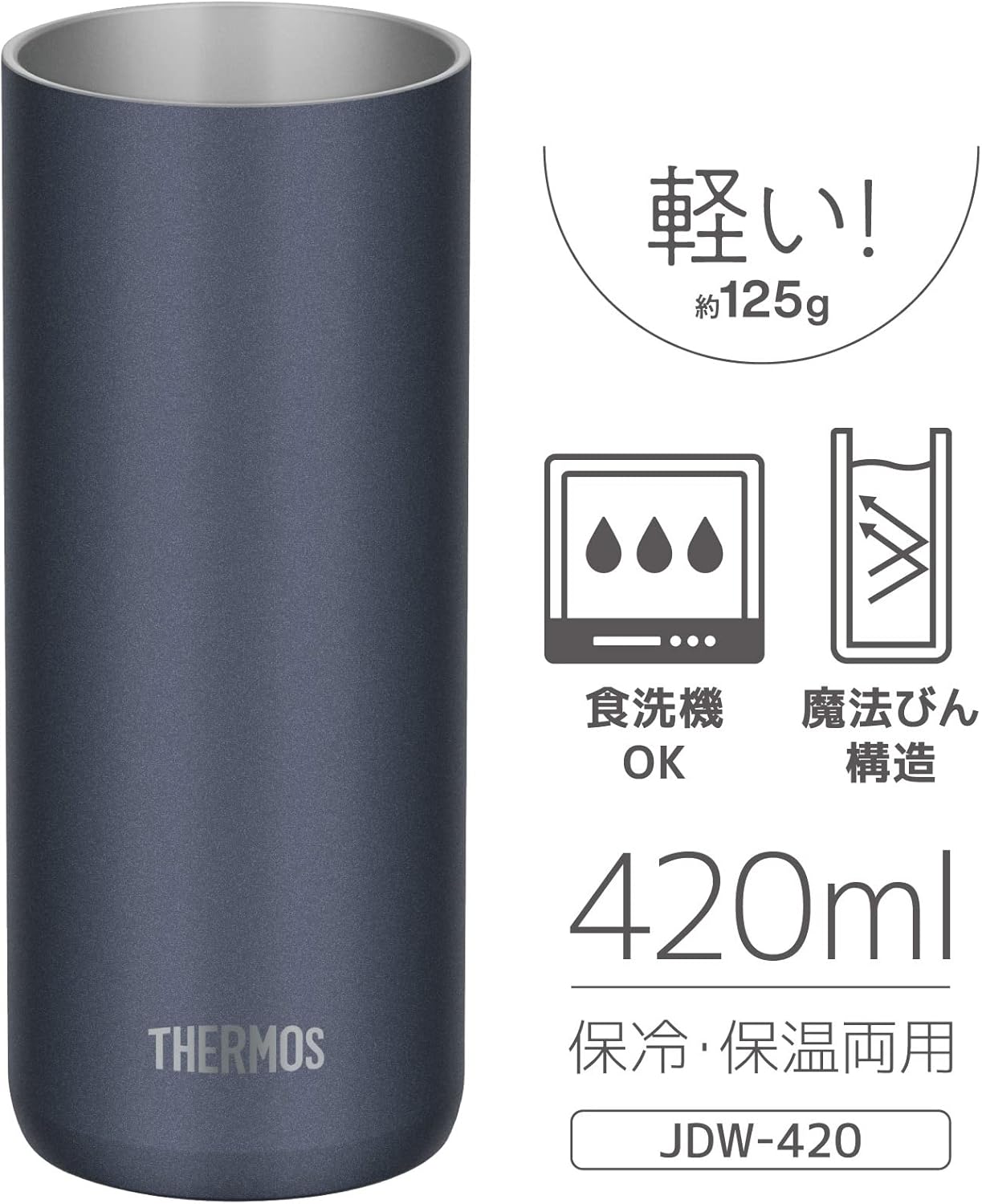 【軽量モデル】サーモス 真空断熱タンブラー 420ml メタリックブラック JDW-420C MBK