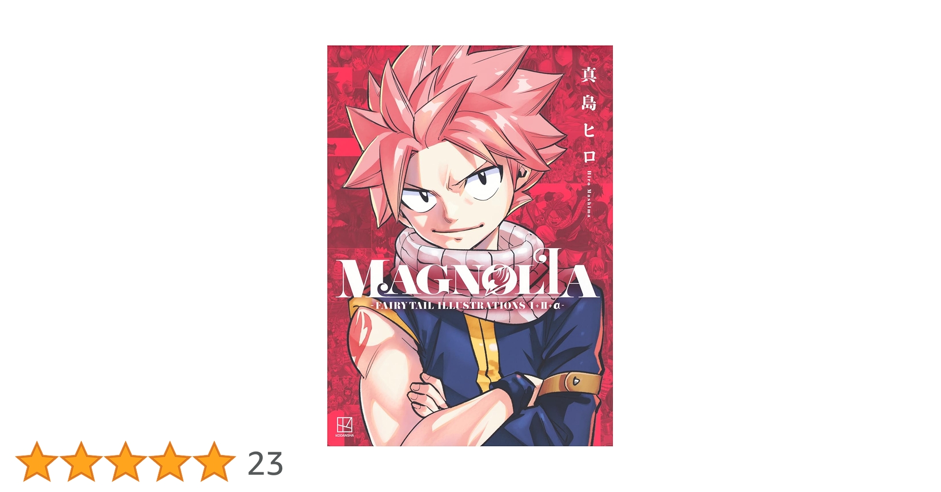 MAGNOLIA-FAIRY TAIL ILLUSTRATIONS 1+2+α- | 真島 ヒロ |本