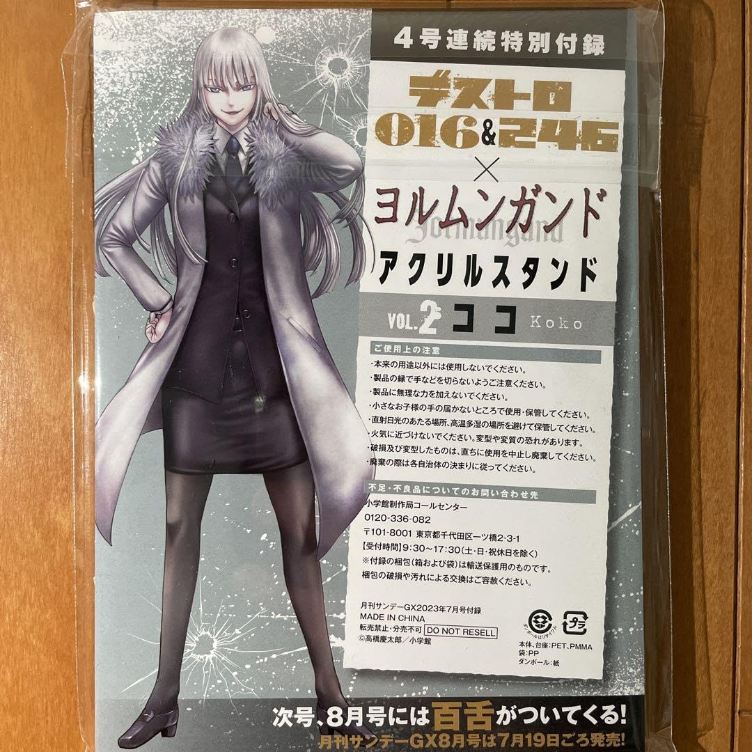Amazon.co.jp: デストロ016&246 ヨルムンガンド アクリルスタンド 全種 Amazon.co.jp: デストロ016&246 ヨルムンガンド アクリルスタンド 全種