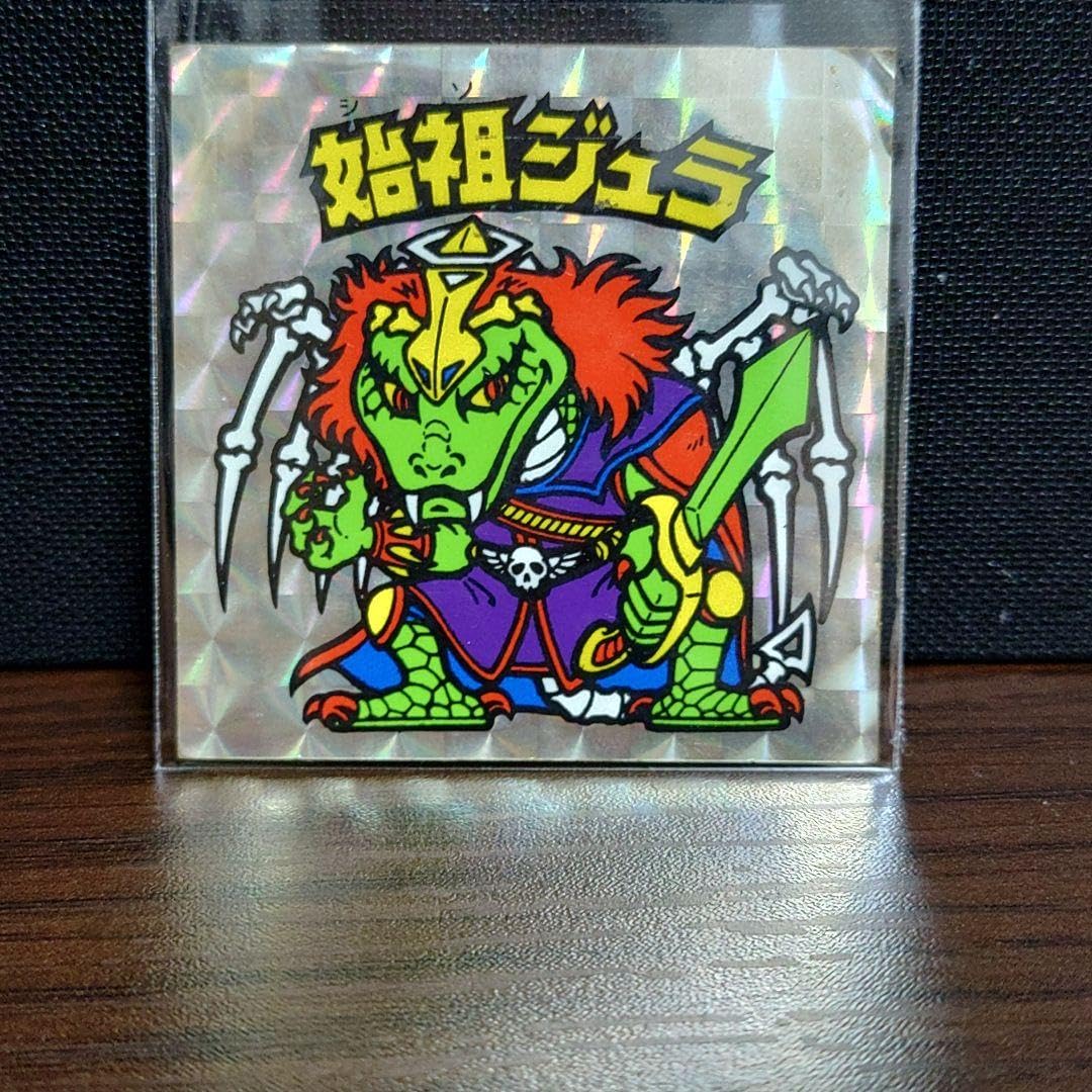 始祖ジュラ Amazon | ビックリマン 旧チョコ版 始祖ジュラ 通販