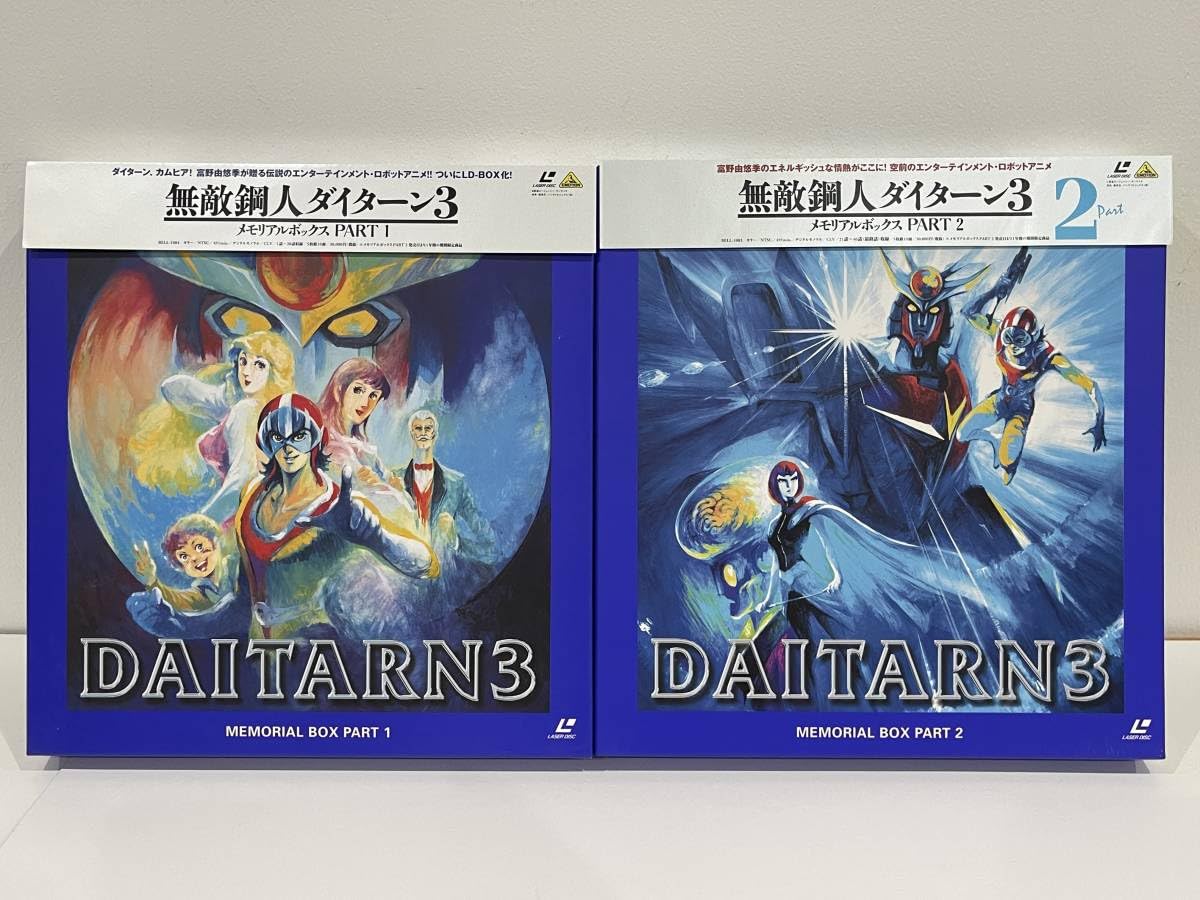 ザンボット3・ダイターン3【LD】レーザーディスク
